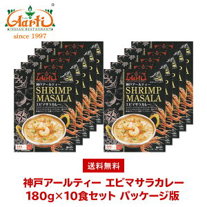 _˃A[eB[ Gr}TJ[180g×10 pbP[WŁ Prawn masala Curry ggJ[ V[t[h Vv ۑ 퉷ۑ Mtg ܂Ƃߔ Zbgi