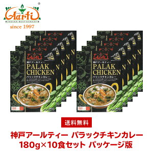 _˃A[eB[ pbN`LJ[(ق񑐃`L)180g×10 pbP[WŁ Palak Chicken Curry ggJ[ ق { ۑ 퉷ۑ Mtg ܂Ƃߔ Zbg