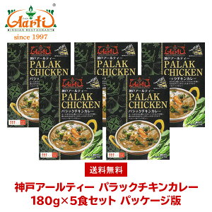 _˃A[eB[ pbN`LJ[(ق񑐃`L)180g×5 pbP[WŁ Palak Chicken Curry ggJ[ ق { ۑ 퉷ۑ Mtg ܂Ƃߔ Zbg