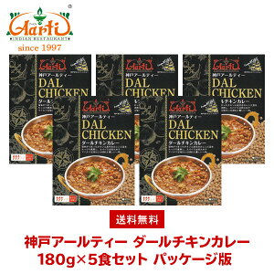 _˃A[eB[ _[`LJ[180g×5 pbP[WŁ Dal Chicken Curry ggJ[  { ۑ 퉷ۑ Mtg ܂Ƃߔ Zbgi