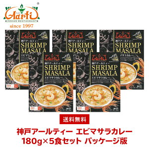 _˃A[eB[ Gr}TJ[180g×5 pbP[WŁ Prawn masala Curry ggJ[ V[t[h Vv ۑ 퉷ۑ Mtg ܂Ƃߔ Zbgi