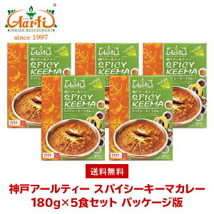 _˃A[eB[ XpCV[L[}J[180g×5 pbP[WŁ Spicy Keema Curry ggJ[ h {ғ ۑ 퉷ۑ Mtg ܂Ƃߔ Zbgi