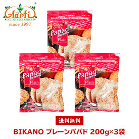 BIKANO プレーンパパド 200g×3袋BIKANO Plain Papad せんべい クラッカー 軽食 スナック