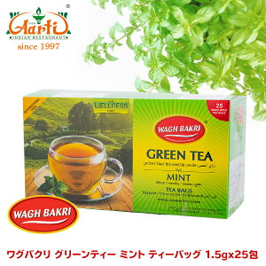 ワグバクリ グリーンティー ミント ティーバッグ 1.5gx25包wagh bakri green tea mint 緑茶 茶葉 ポリフェノール