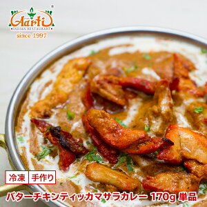 yX[p[ؗՁzo^[`LeBbJ}TJ[170g PiButter Chicken Tikka Masala Curry YΏĂ`L XpCV[ ChJ[ Ⓚ