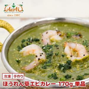yX[p[ؗՁzق񑐃GrJ[ 170g PiPalak Prawn Curry  CV vE Vv V[t[h ChJ[ Ⓚ