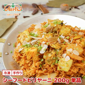 【43％OFF】【スーパー華麗祭】シーフードビリヤーニ 200g 単品Seafood Biryani 海の幸 エビ イカ 貝 炊き込みご飯 冷凍