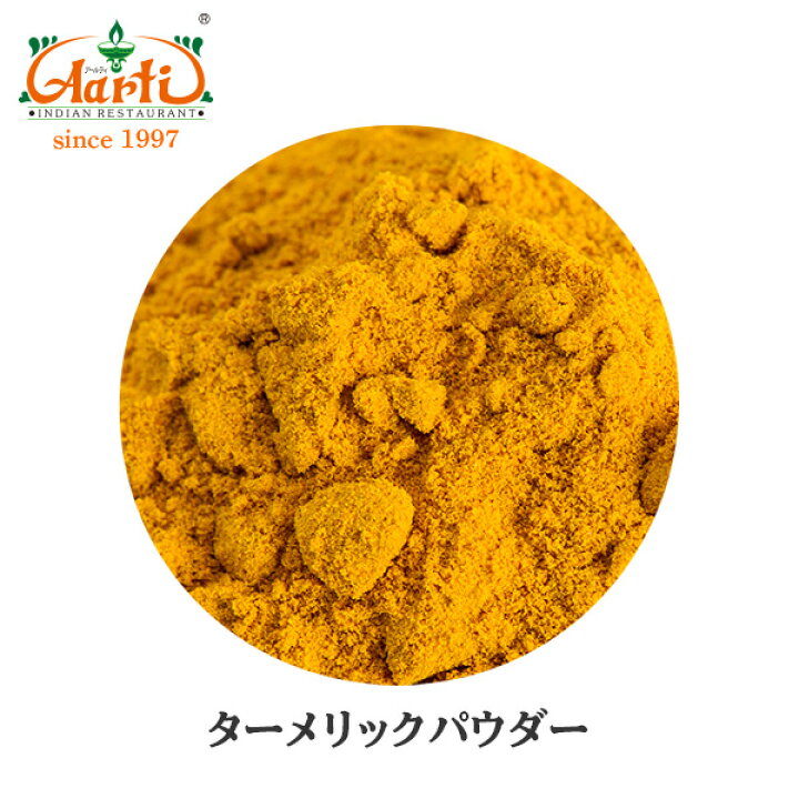 392円 値引きする o ターメリック パウダー 1kg カレースパイス ウコン インド産 賞味期限2023.8.31 392円 値引きする o ターメリック パウダー 1kg カレースパイス ウコン インド産 賞味期限2023.8.31