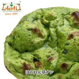 【20%OFF】ほうれん草ナン 10枚セット 送料無料パン パラック spinach インド料理 セット商品 まとめ買い 冷凍