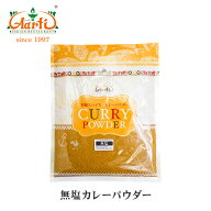 無塩カレーパウダー 400g 塩なし レシピ付き メール便送料無料