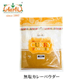 オリジナル 無塩 カレーパウダー 400g ゆうパケット送料無料Original Non-salt Curry Powder スパ活 ミックススパイス 香辛料 カレー粉 塩なし