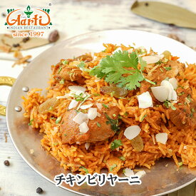 【43％OFF】【スーパー華麗祭】チキンビリヤーニ 200g 単品Chicken Biryani 鶏肉 炊き込みご飯 お祭り お祝い ビリヤニ 冷凍