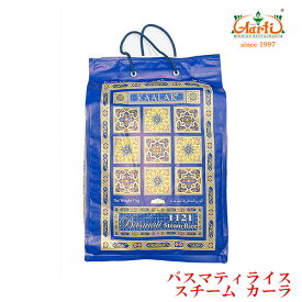バスマティライス スチーム 青 KAALA 10kg (5kg×2袋) パキスタン産カーラBasmati Rice 香り米 長粒米