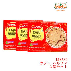 BIKANO カジュバルフィ 340g×3個セット,冷凍KAJU BURFI,スイーツ,おやつ,インド,お土産,神戸アールティー【クール便】