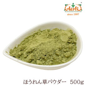 【楽天1位】 ほうれん草パウダー 500g Spinach Powder