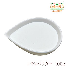 レモンパウダー 100g メール便 送料無料 Lemon Powder 野菜パウダー レモネード作り
