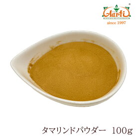 タマリンドパウダー 100g パケット便【送料無料】Tamarind Powder 粉末 野菜パウダー マメ科 フルーツ 東南アジア ビタミン ミネラルスパイス ハーブ 香辛料 調味料