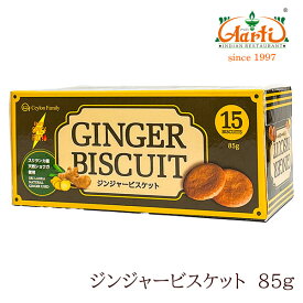 ≪CF≫ジンジャービスケット 85g Ginger Biscuit しょうが 単品 おやつ お菓子