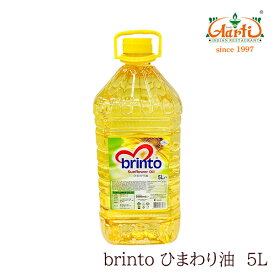 brinto ひまわり油 トルコ産 5L×1本Sunflower Oil 食用油 向日葵油 サンフラワーオイル リノール酸