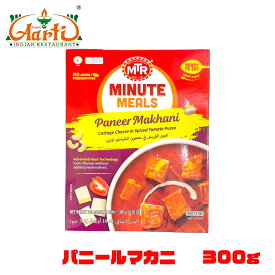 MTR パニールマカニ 300gx10箱 送料無料Paneer Makhani インドカレー レトルト インド製