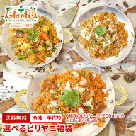 選べるビリヤニ福袋6品セット(200g×6品) 冷凍便送料無料Biryani Set ビリヤーニ ギフト セット商品 食べ…