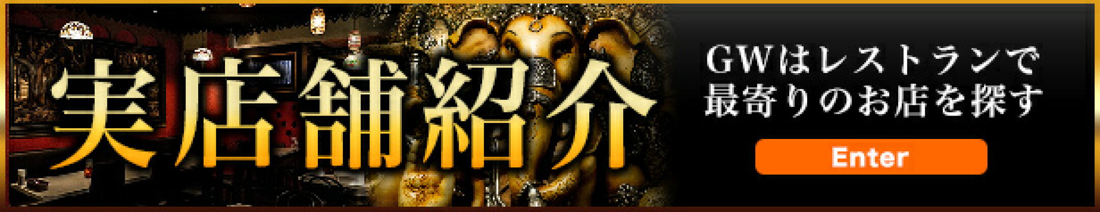 実店舗紹介