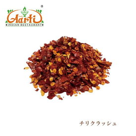 レッドチリクラッシュホット 250g Chilli Pepper Crush 唐辛子 辛党