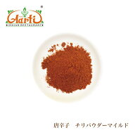 チリパウダー マイルド 100g 250g 500g 唐辛子 メール便送料無料