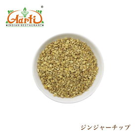 ジンジャーチップ 500g Ginger chips