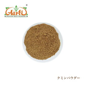クミンパウダー 250g 送料無料 Cumin Powder 馬芹 粉末
