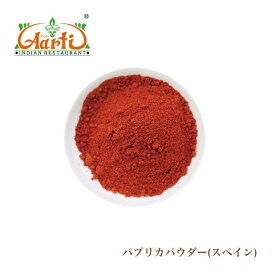 パプリカパウダー スペイン産 1kg / 1000g Paprika Powder カラーピーマン 粉末