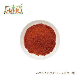 パプリカパウダー レッドローズ 250g Paprika Powder Red Rose カラーピーマン 粉末