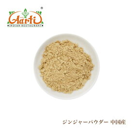 【楽天1位】 ジンジャーパウダー 中国産 500g Ginger Powder メール便送料無料