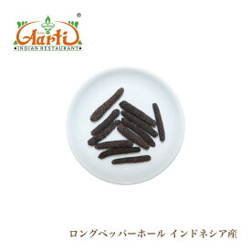 ロングペッパーホール (ヒハツ) インドネシア産100g Long Pepper Whole メール便
