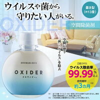 【在庫ありあす楽対応】オキサイダー置き型180g(約13畳有効期間3か月)【P2B】