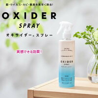 【在庫ありあす楽対応】オキサイダースプレー300ml(噴射回数約1000回)【P2B】