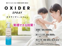 【在庫ありあす楽対応】オキサイダースプレー300ml(噴射回数約1000回)【P2B】