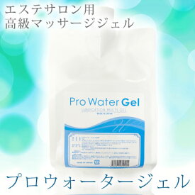 【プロウォーター・ジェル 業務用1Kg】2個以上代引送料無料!5個で1個オマケ♪超音波美容器・EMSに使えるマッサージジェルエステサロンや理美容室でも使用のプロ仕様!!たっぷり全身に使えるお得な業務用1kg♪プロウォータージェル