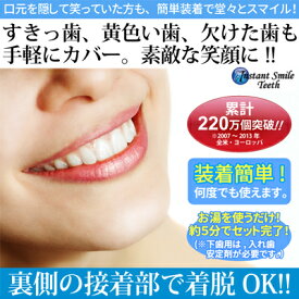 【在庫あり】【本物・正規品】インスタントスマイル【P2B】