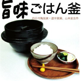 【当選確率1/2】抽選で最大300%ポイントバック送料無料【旨味ごはん釜】 20P03Dec16