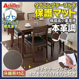 【当選確率1/2】抽選で最大300%ポイントバック送料無料【アキレス Achilles 本革調ダイニングテーブル下保護マット 160cmx200cm】【P2B】