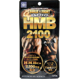 メール便送料無料 5個で1個オマケ♪【ビルドファイトHMB2100 120粒】8粒でプロテイン15杯分の効率補給!!ビルドボディをサポート！筋肉 マッスルエナジー系アミノ酸 プロテイン アルギニン ビルドボディビルドファイトHMB210020P03Dec16