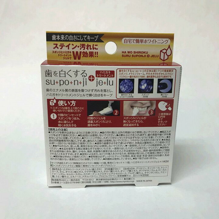 495円 【保障できる】 歯を白くするsu po n ji ハミガキトリートメントje lu 495円 【保障できる】 歯を白くするsu po n ji ハミガキトリートメントje lu