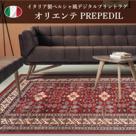 イタリア製ペルシャ風デジタルプリントラグ オリエンテPREPEDIL 74×134cm
