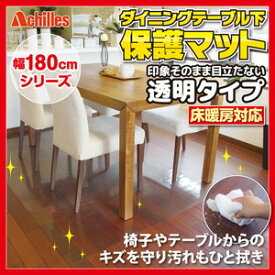 Achilles アキレスNEO抗菌SIAA透明ダイニングテーブル下保護マット 180cmx250cm【メーカー直送品の為、代引決済・同梱・コンビニ受取不可】【P2B】