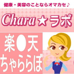 Charaラボ（チャララボ）