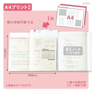 【送料無料(ゆうパケット)】sonic ソニック 貼るシラセファイル B5 対応 / ワイド A4 対応 ファイル プリント プリントファイル プリント用ファイル ノート 貼る 貼り付け