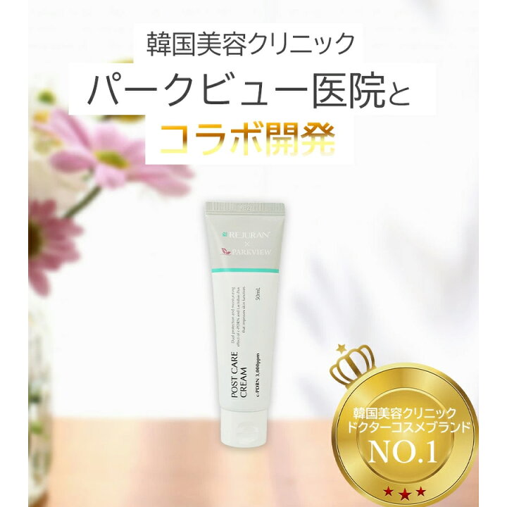 楽天市場】【正規品】リジュラン ポストケアクリームREJURAN 韓国 PDRN 