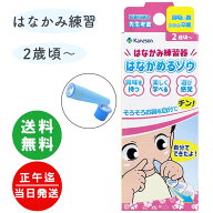 【スーパーSALEクーポン配布中】【送料無料（ポスト投函）】カネソン はなかみ練習器 はなかめるゾウ 鼻…