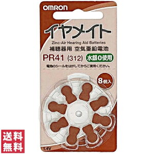 オムロン OMRON 補聴器 空気電池(8個入り)AK-BATT-PR41N イヤメイト